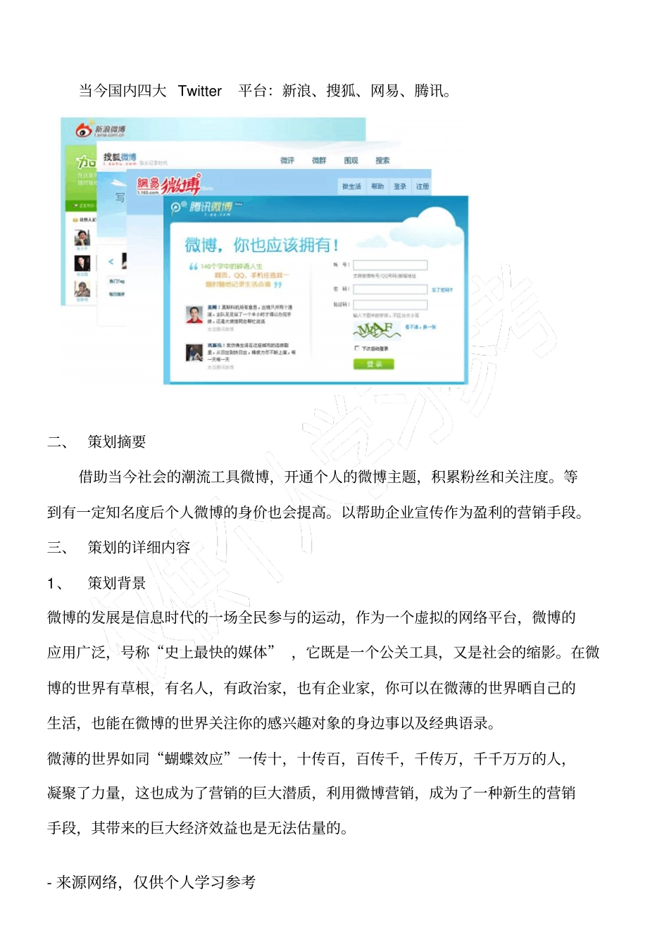 微博营销策划书_第3页