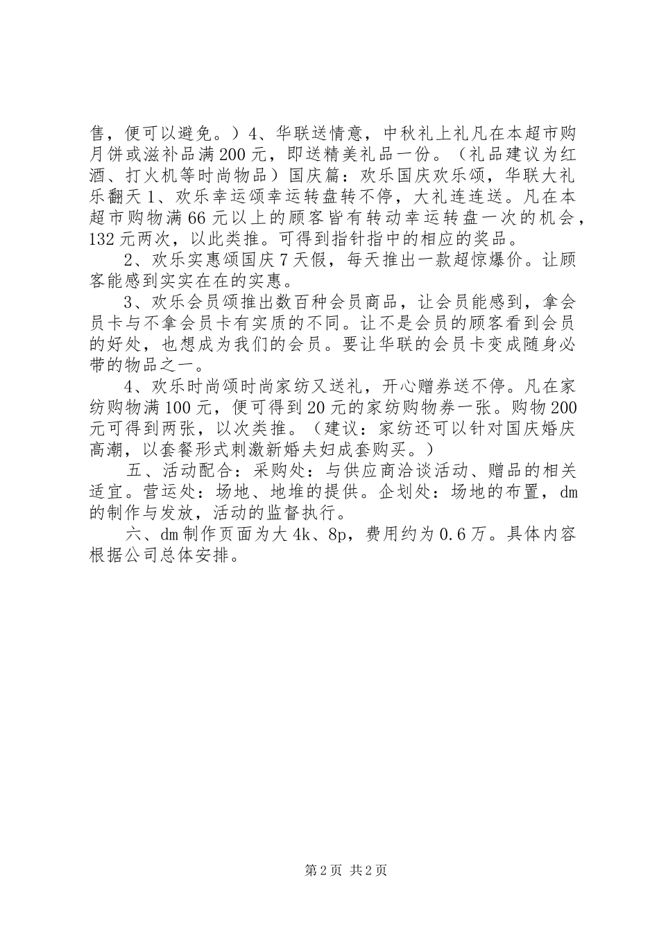 中秋节、国庆节活动方案_第2页