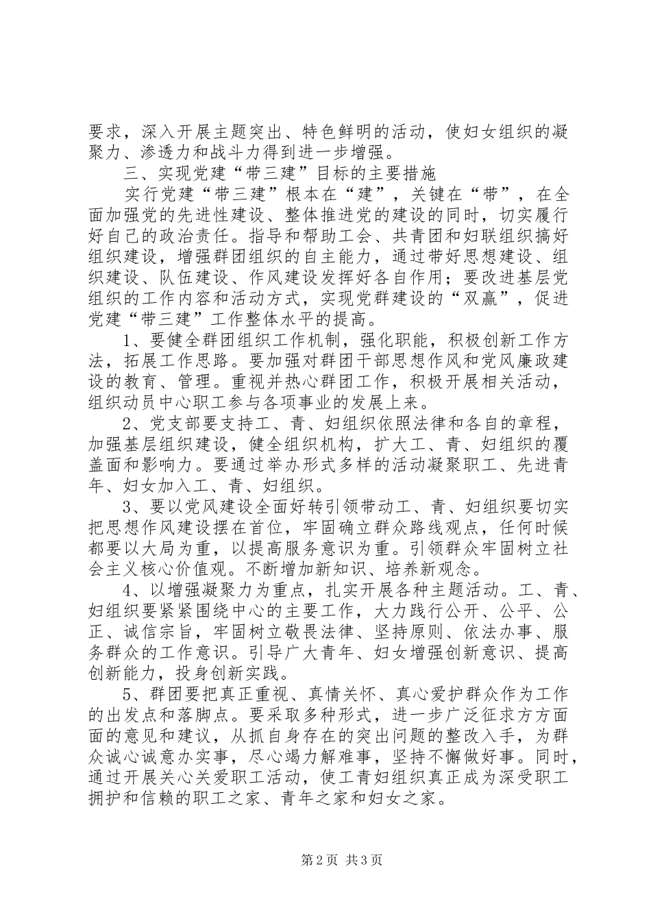 党建带三建方案 _第2页
