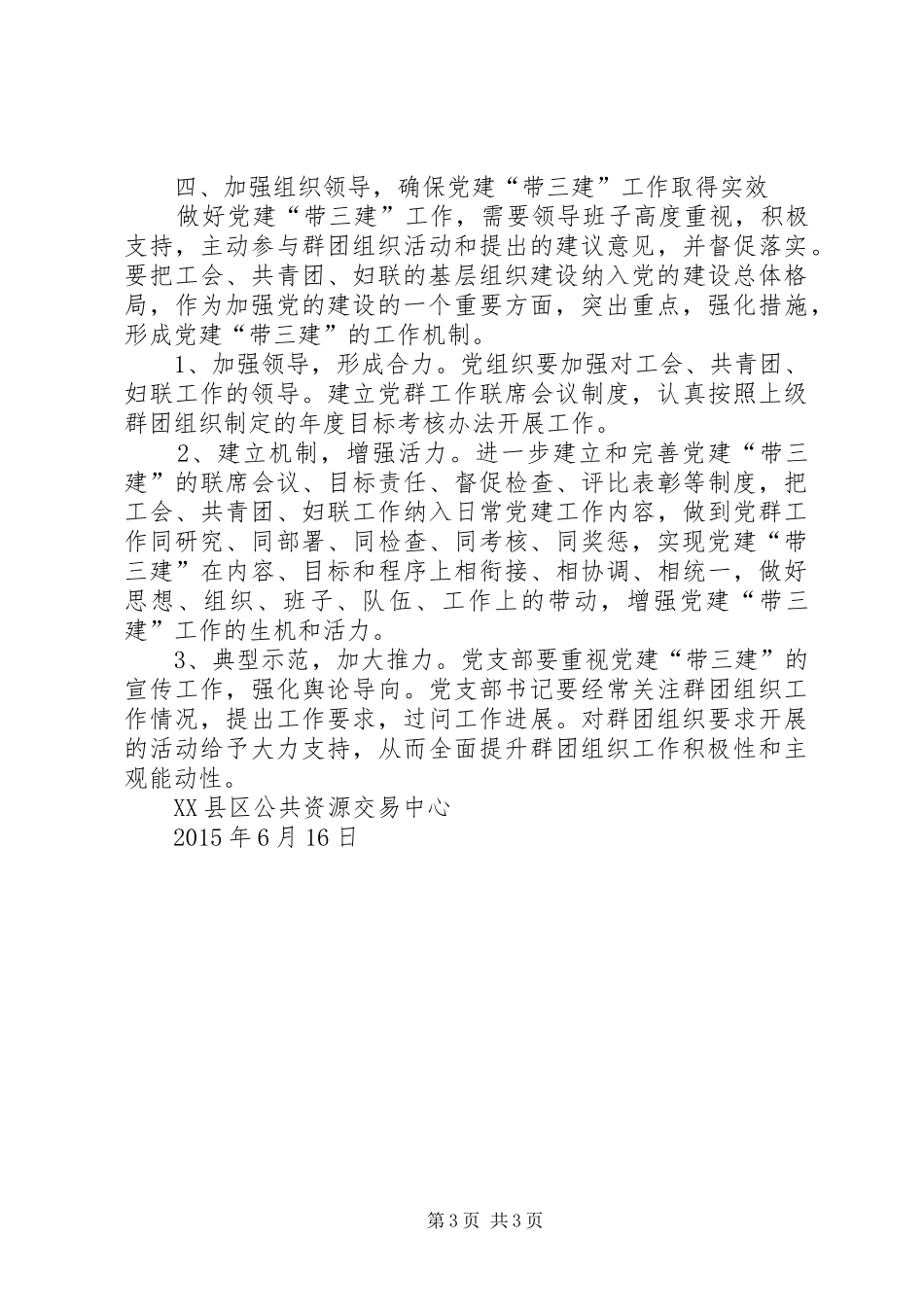 党建带三建方案 _第3页