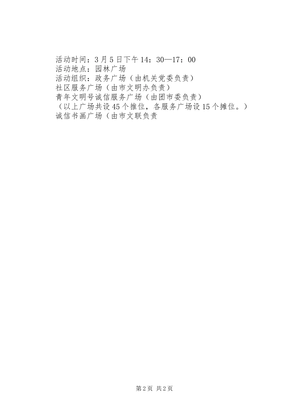 市公民道德实践年启动暨志愿者协会成立仪式实施方案 _第2页