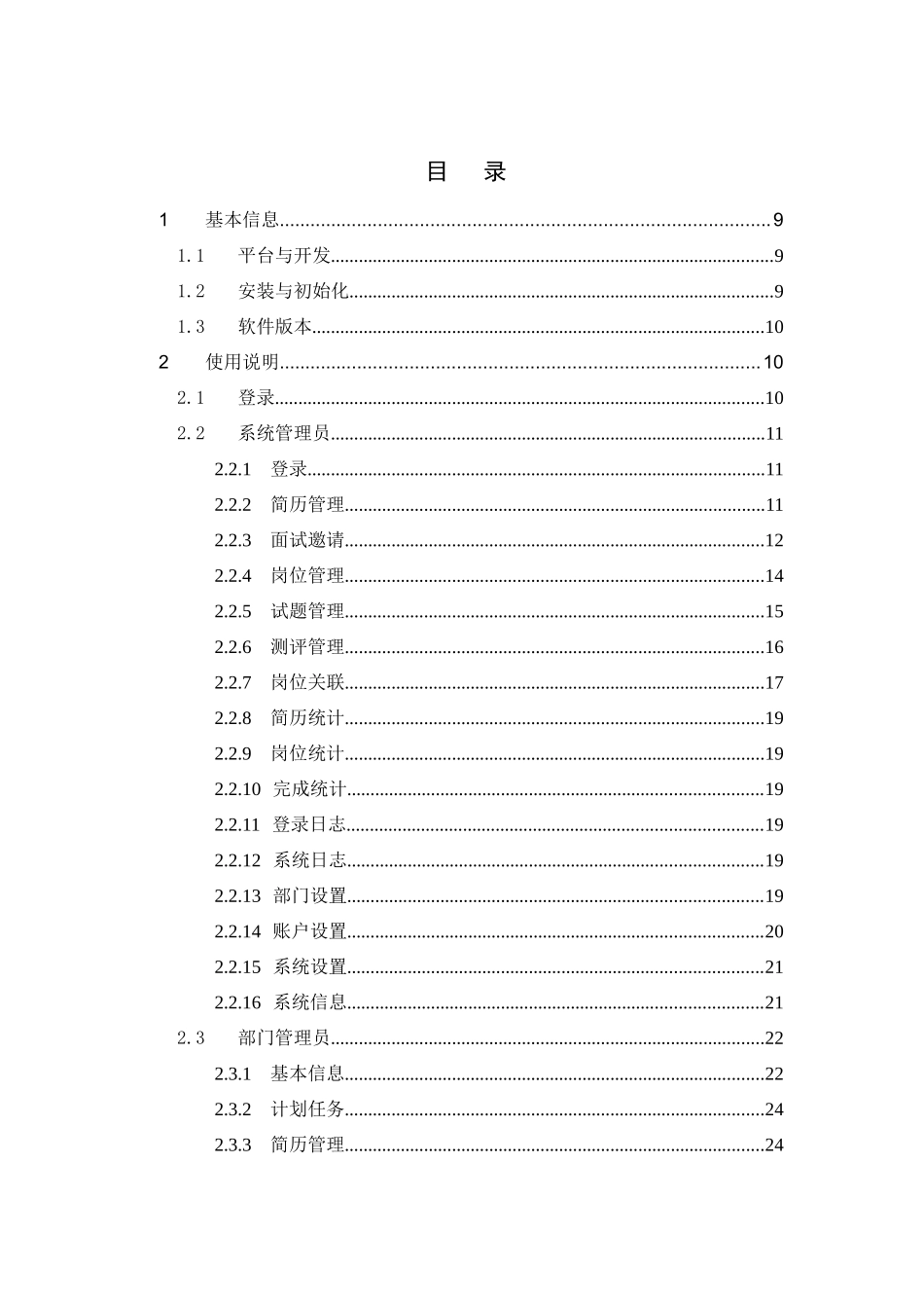Yomet网络招聘面试系统操作手册_第3页