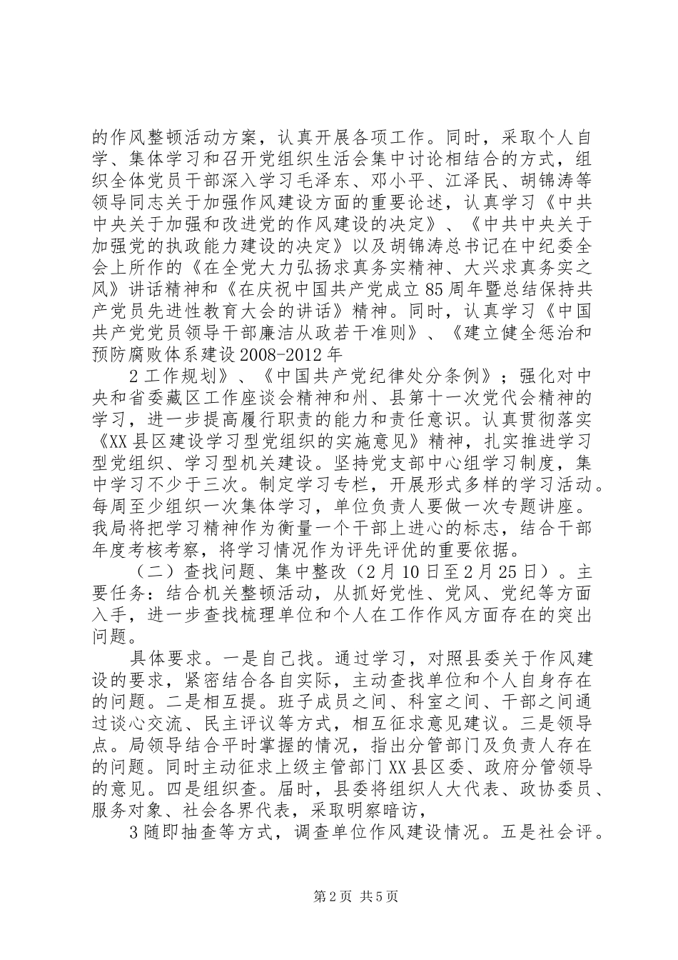 航天小学政风集中整顿活动方案 _第2页