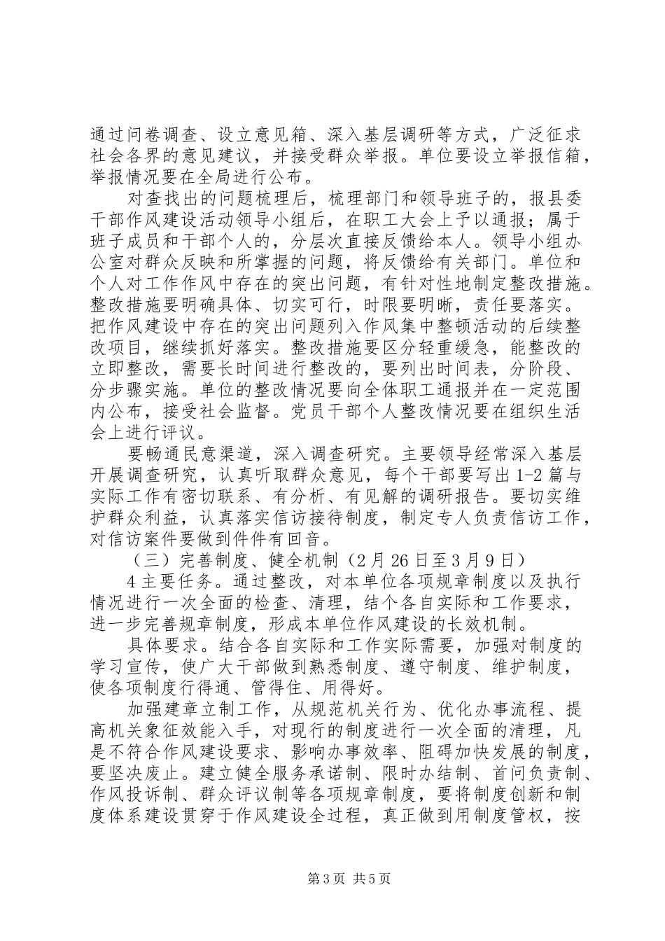 航天小学政风集中整顿活动方案 _第3页