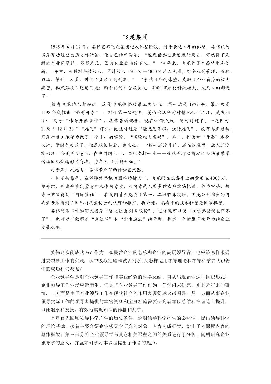 领导职能与领导方法_第2页