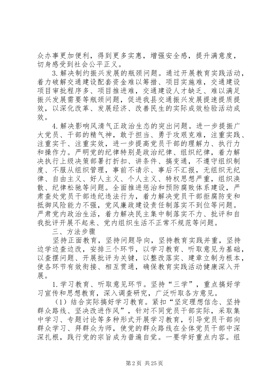 交通局党的群众路线方案3篇_第2页
