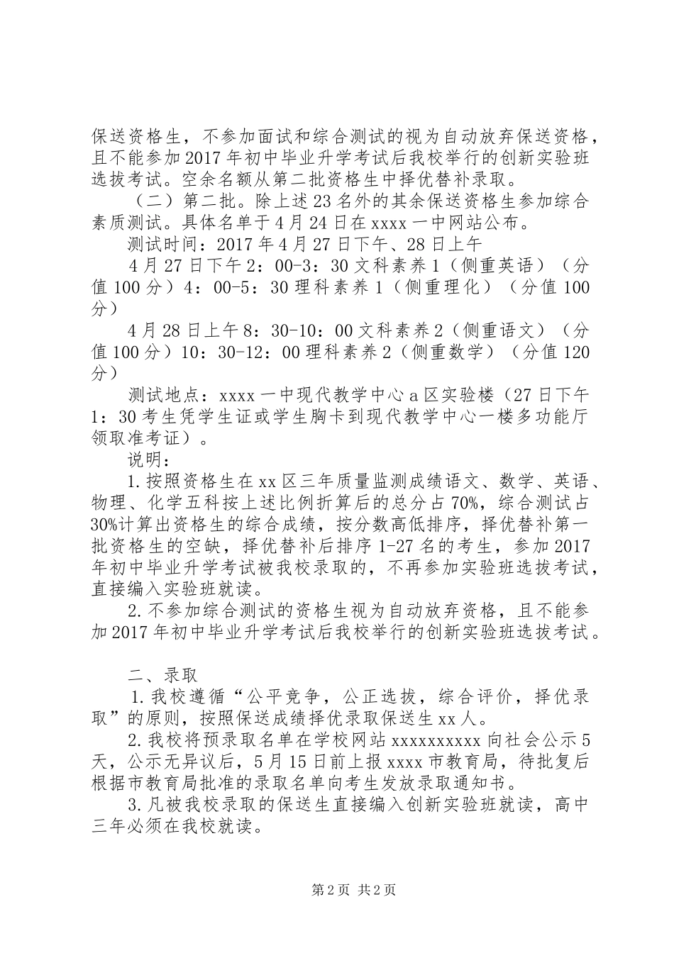 招收保送生加试方案_第2页