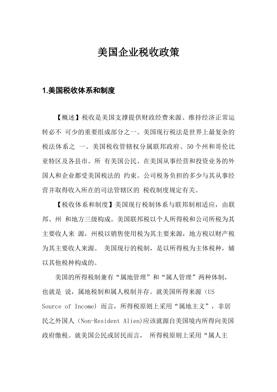 美国企业税收政策培训资料_第1页