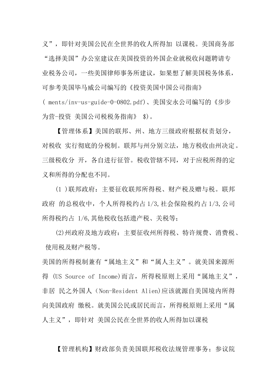 美国企业税收政策培训资料_第2页