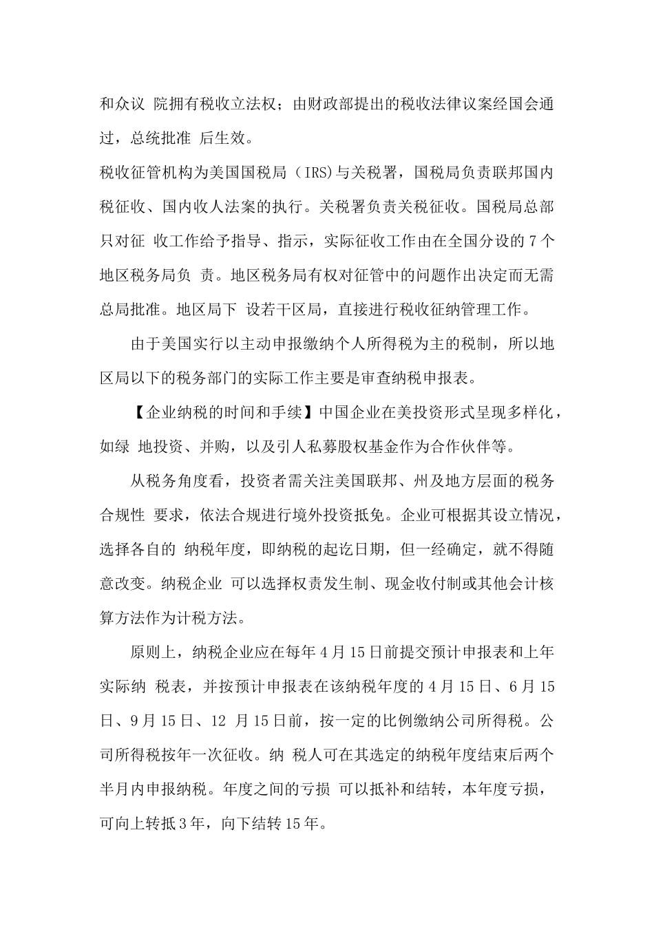 美国企业税收政策培训资料_第3页