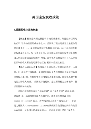 美国企业税收政策培训资料