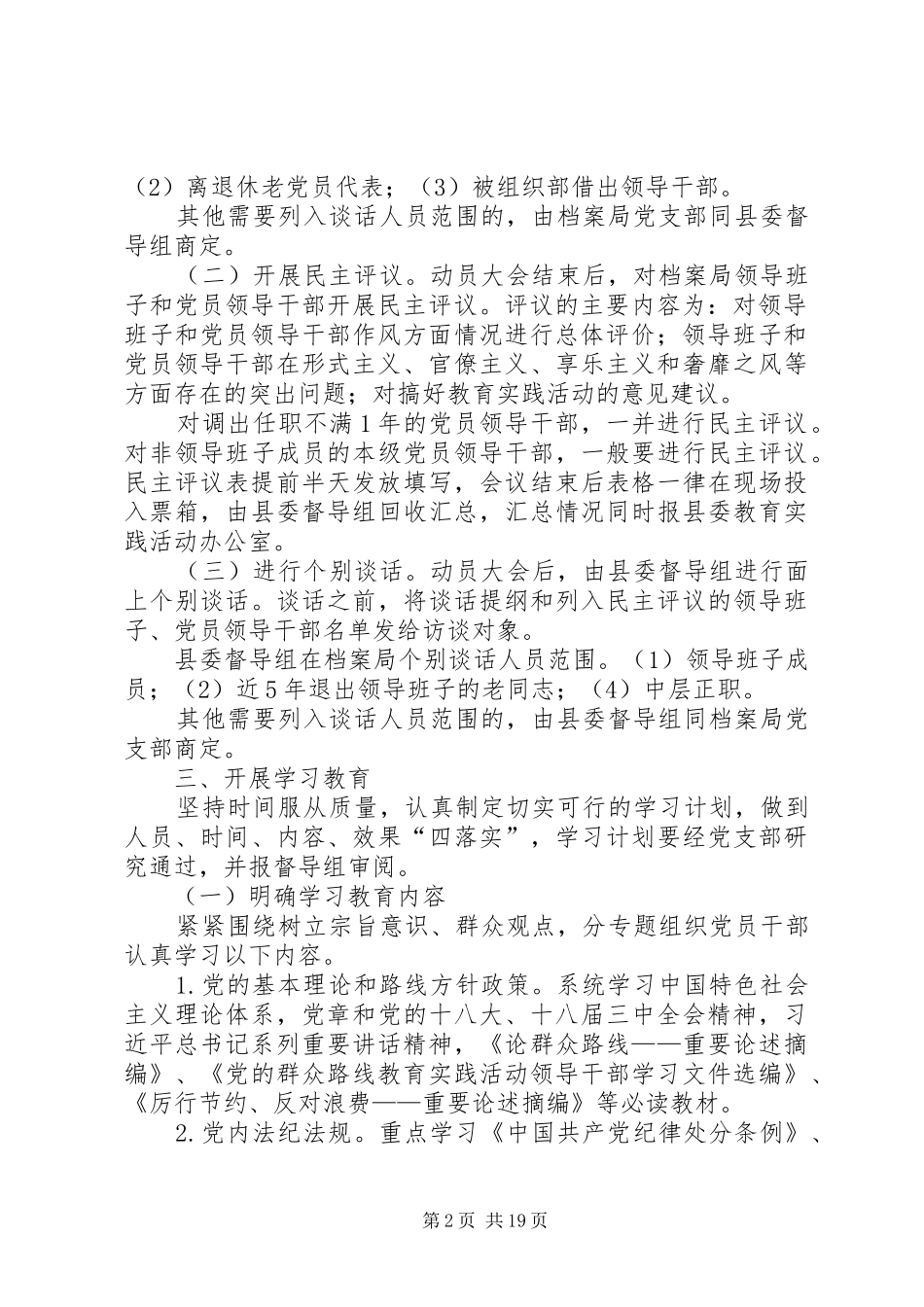 党支部党的群众路线方案3篇_第2页