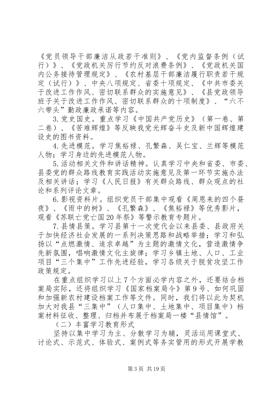 党支部党的群众路线方案3篇_第3页