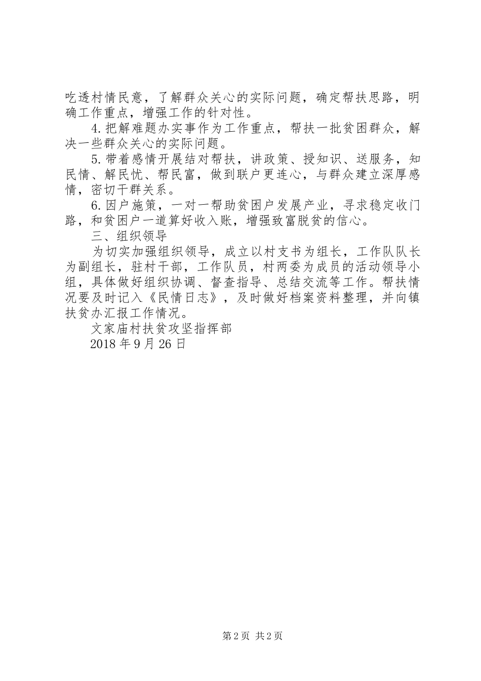“大走访、大巡防、大宣传”活动工作实施方案 _第2页