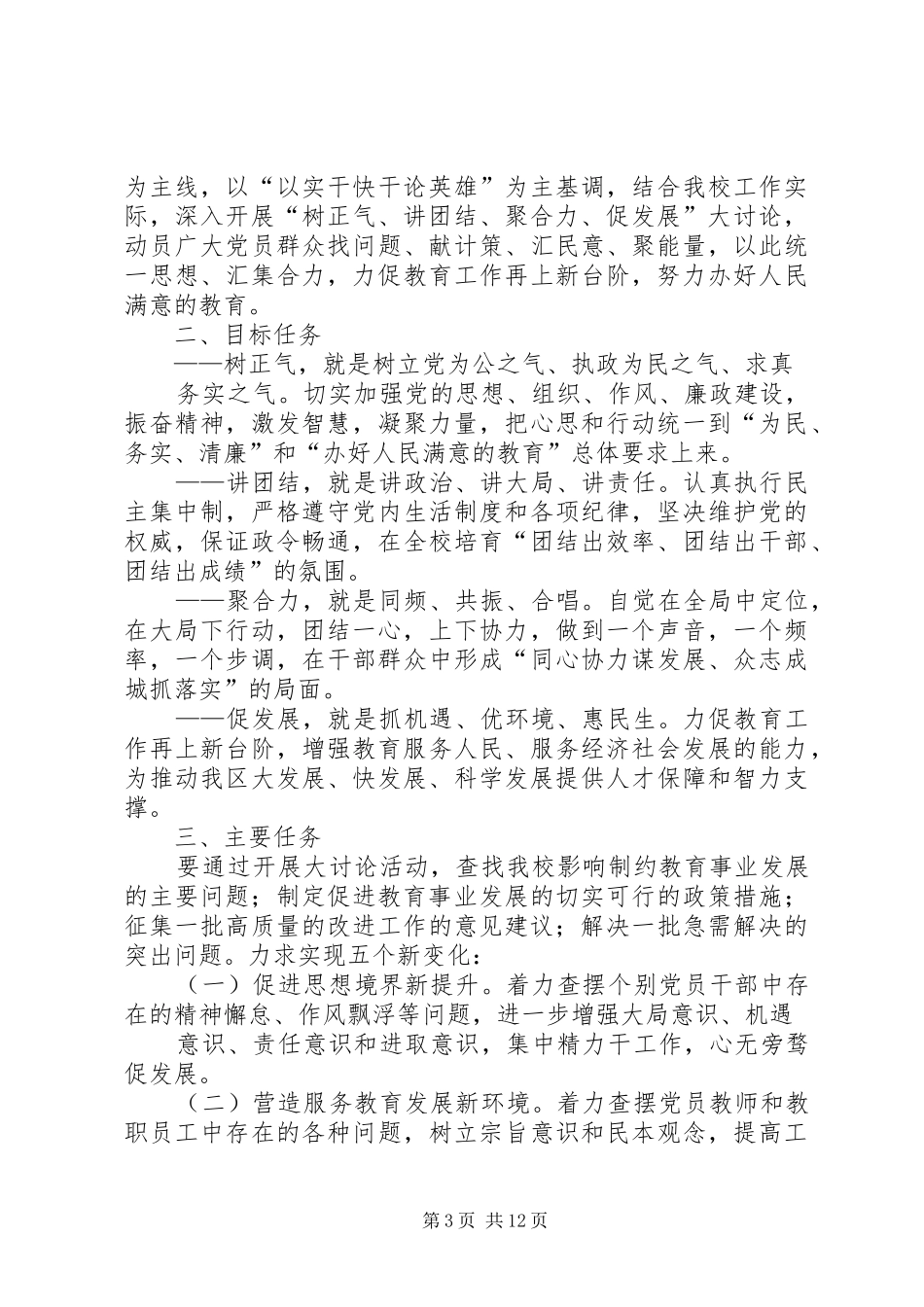 树讲聚促整改方案_第3页