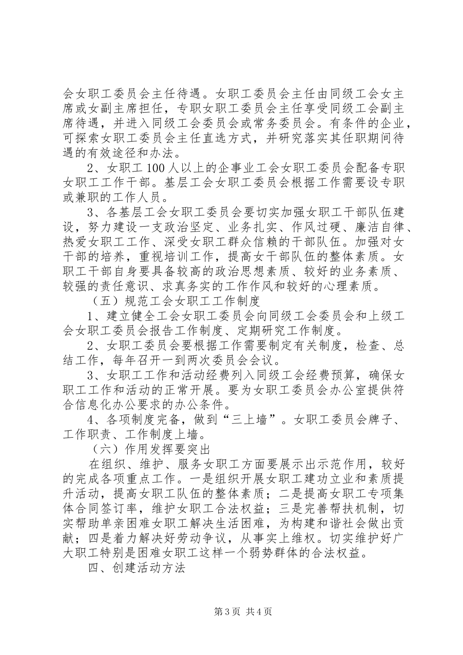 同步小康创建活动示范点建设方案 _第3页