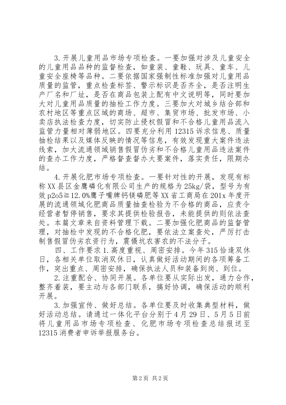 工商所315活动实施方案_第2页