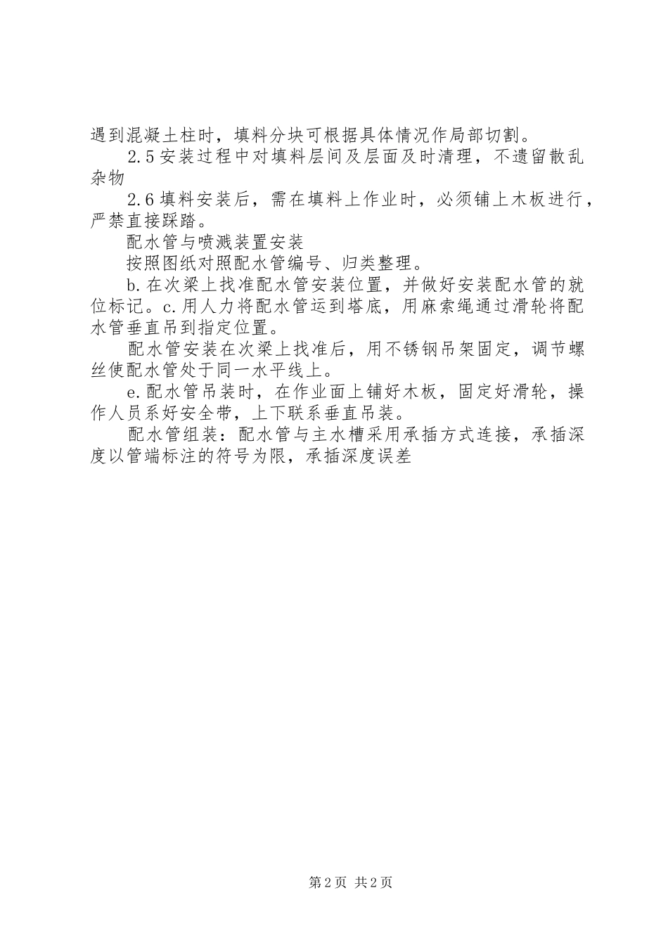 冷却塔漏水处理实施方案 _第2页