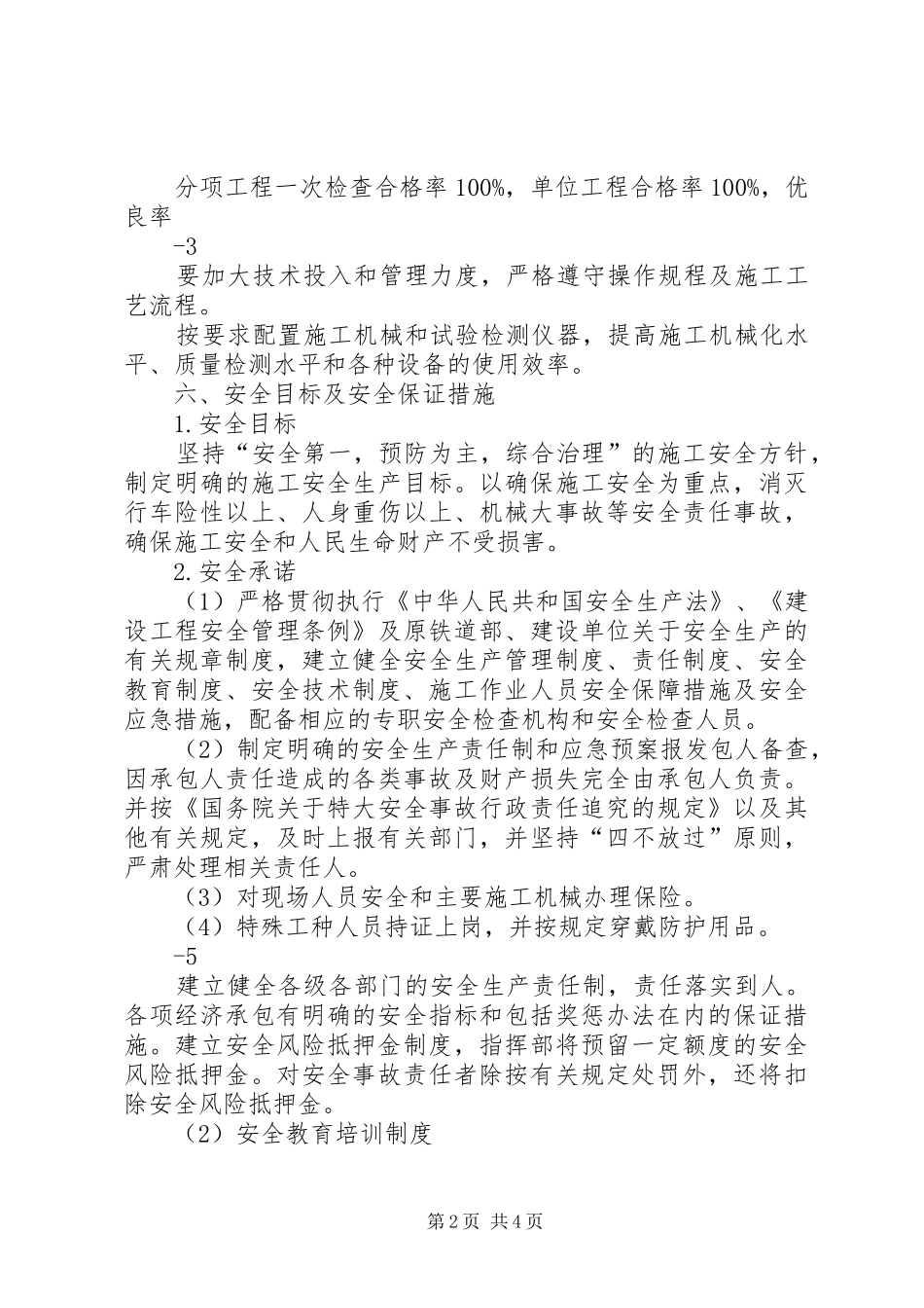 高边坡专项实施方案 _第2页