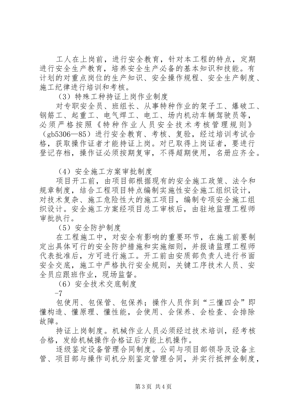 高边坡专项实施方案 _第3页