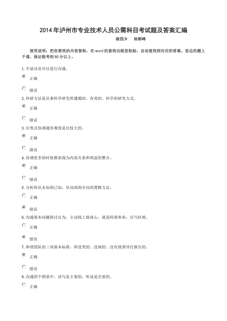 X年泸州市专业技术人员继续教育公需科目考试题及答_第1页