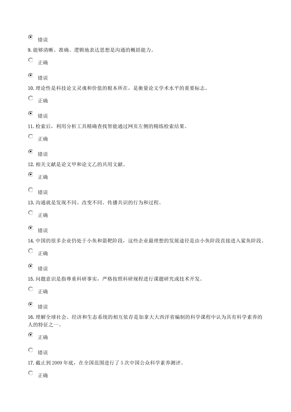 X年泸州市专业技术人员继续教育公需科目考试题及答_第2页