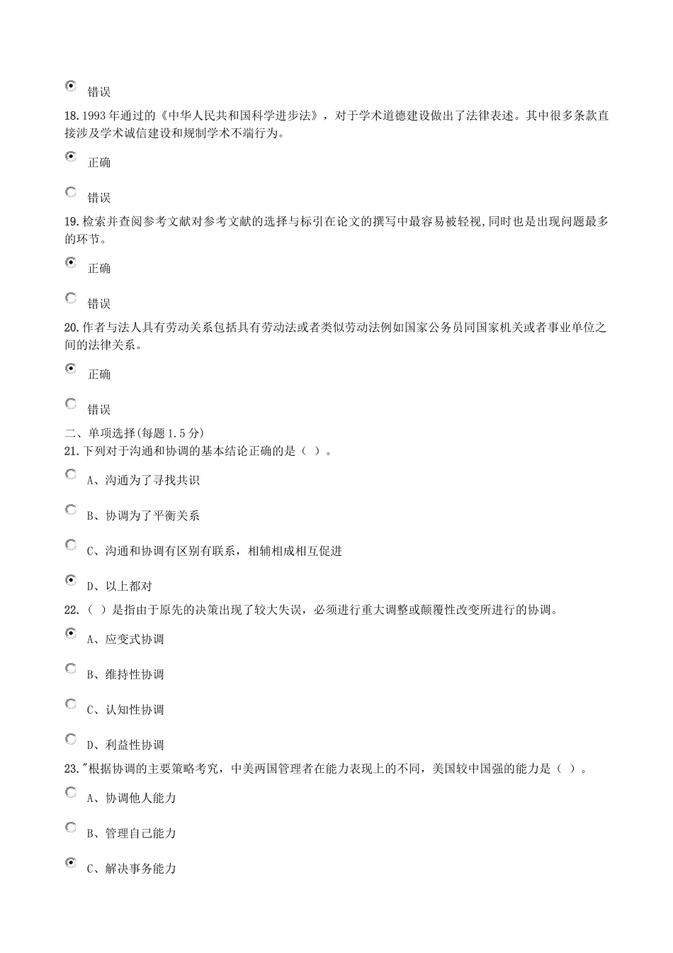 X年泸州市专业技术人员继续教育公需科目考试题及答_第3页