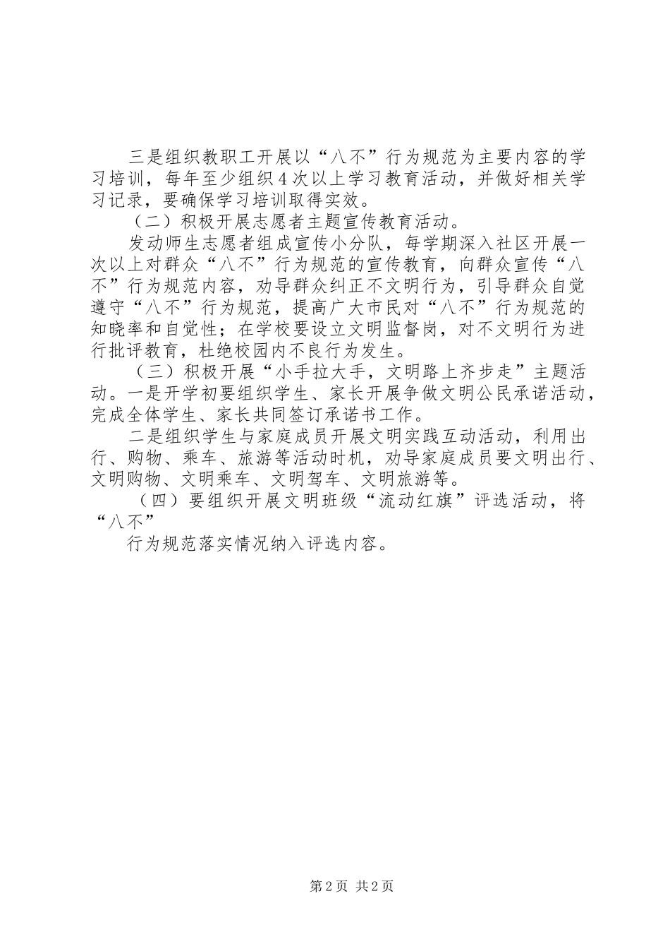 “讲文明、树新风、濂中人在行动”教育月活动方案★ _第2页