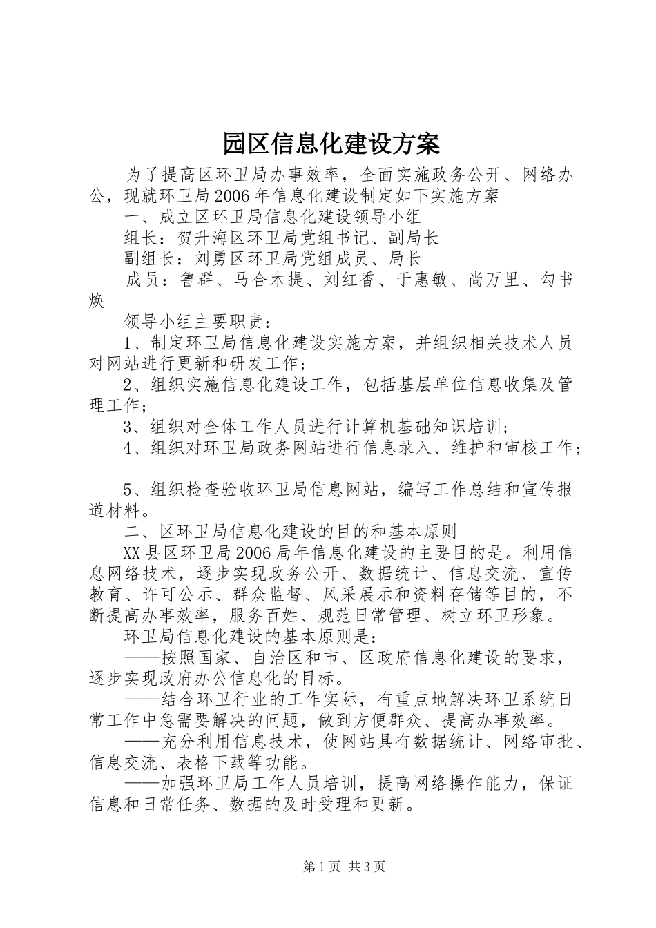 园区信息化建设方案_第1页