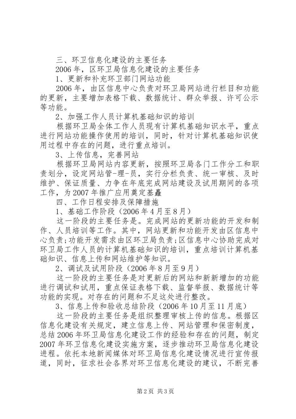 园区信息化建设方案_第2页