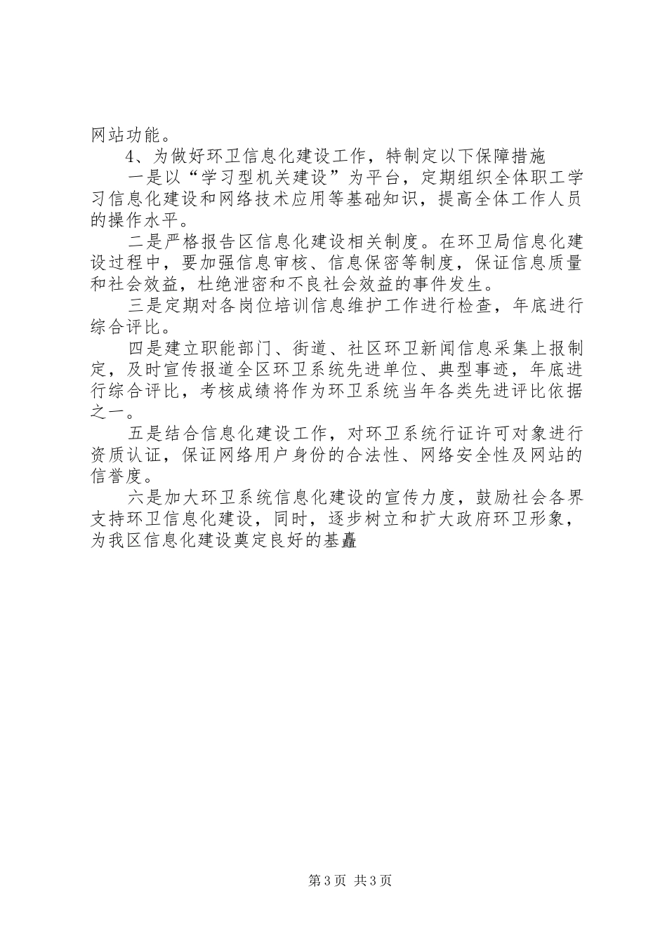 园区信息化建设方案_第3页