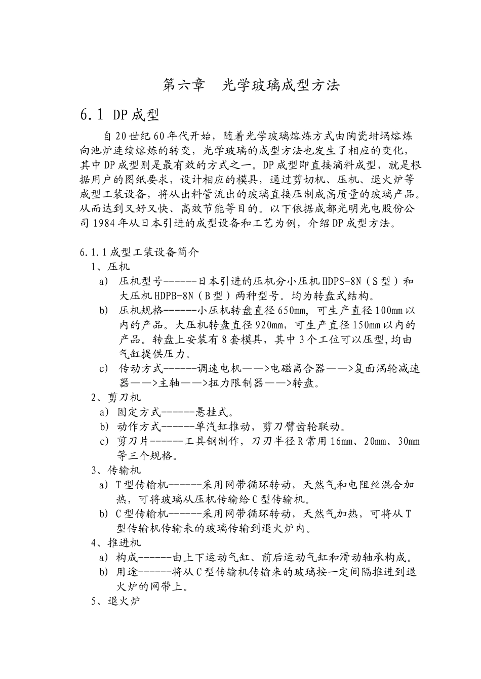 光学玻璃成型培训范本_第1页