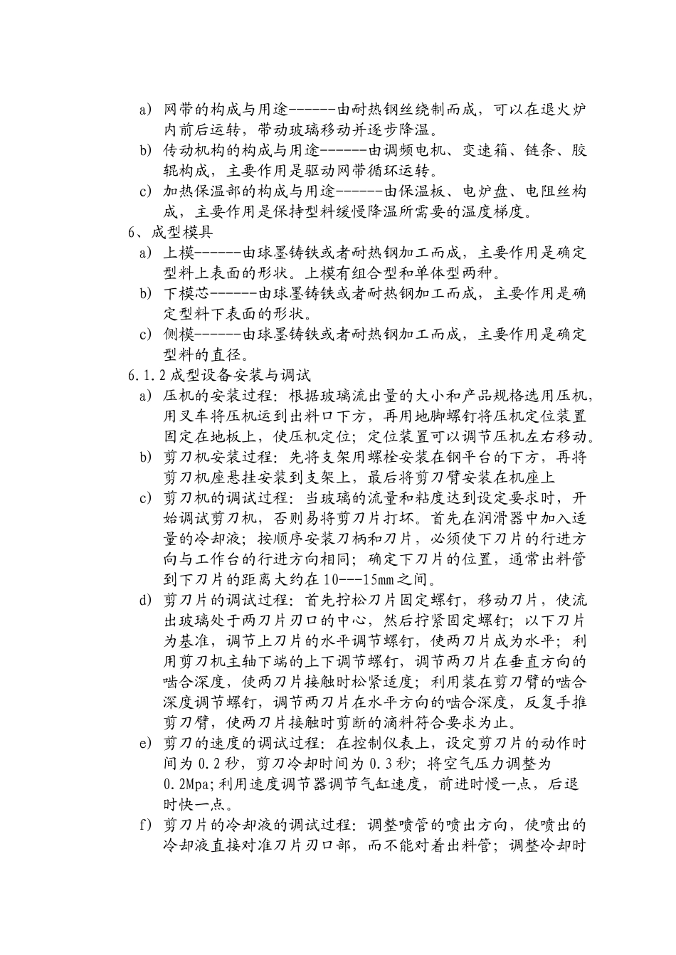 光学玻璃成型培训范本_第2页