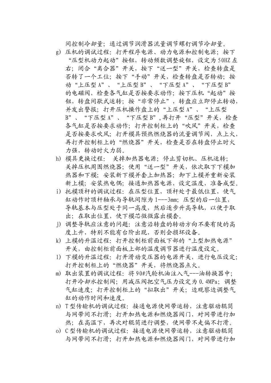 光学玻璃成型培训范本_第3页