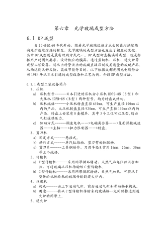 光学玻璃成型培训范本
