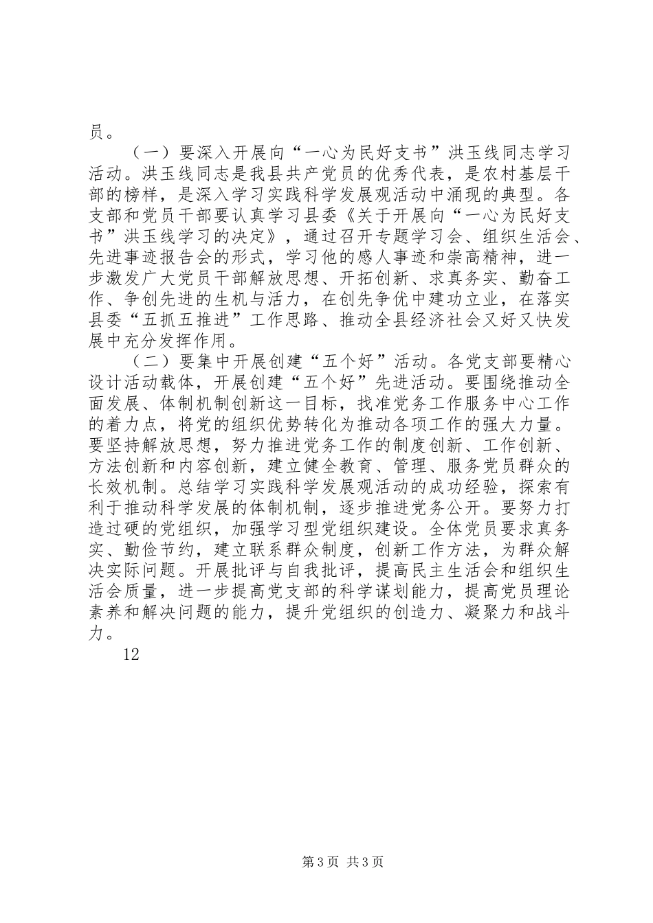 建设局关于深入开展创先争优活动的方案 _第3页