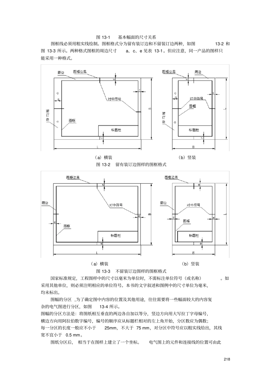 (完整word版)CAD电气图及符号基本知识_第3页