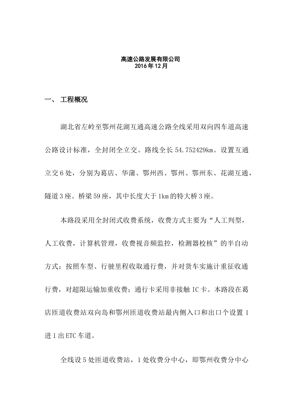 高速收费系统培训教材_第2页