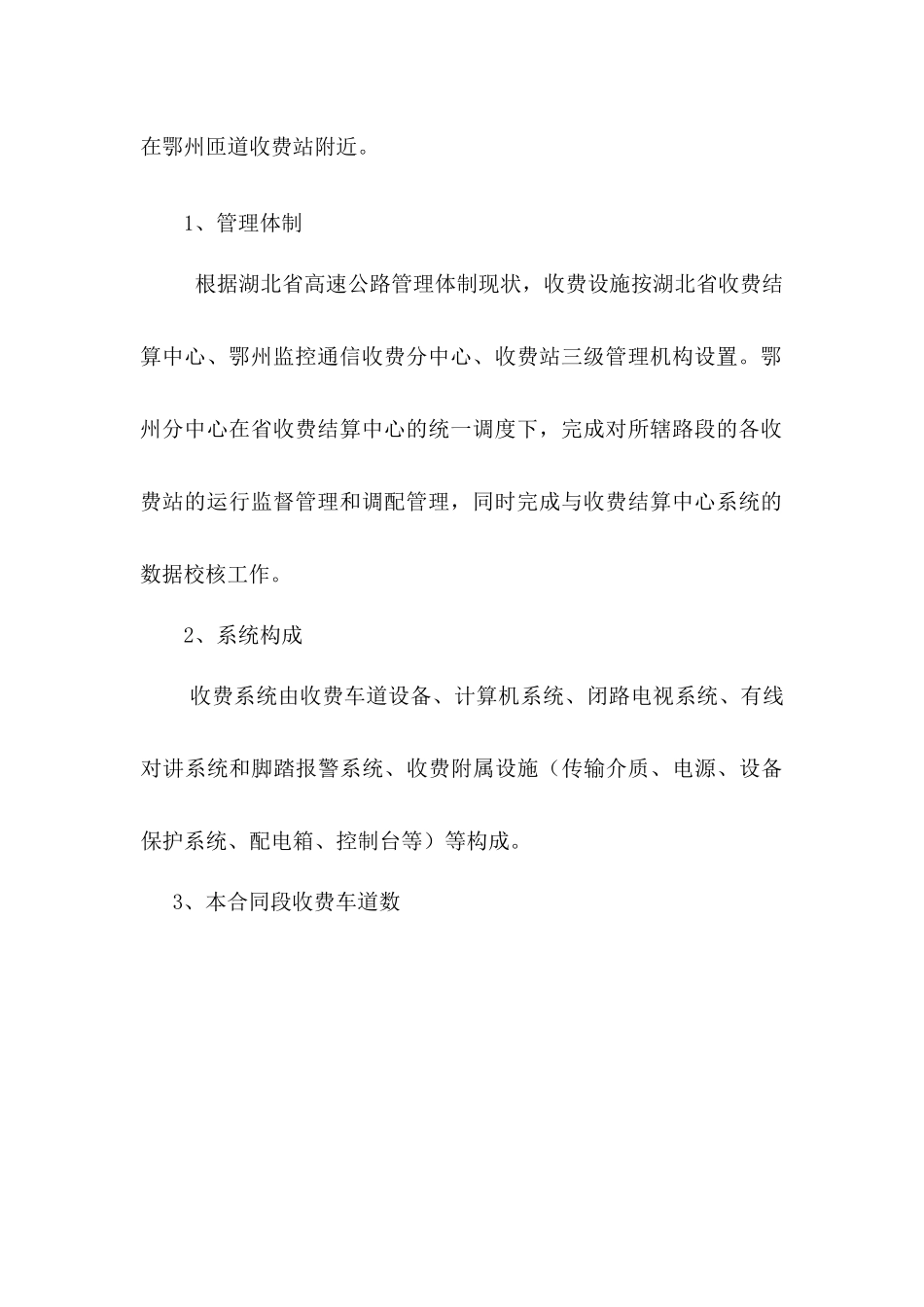 高速收费系统培训教材_第3页