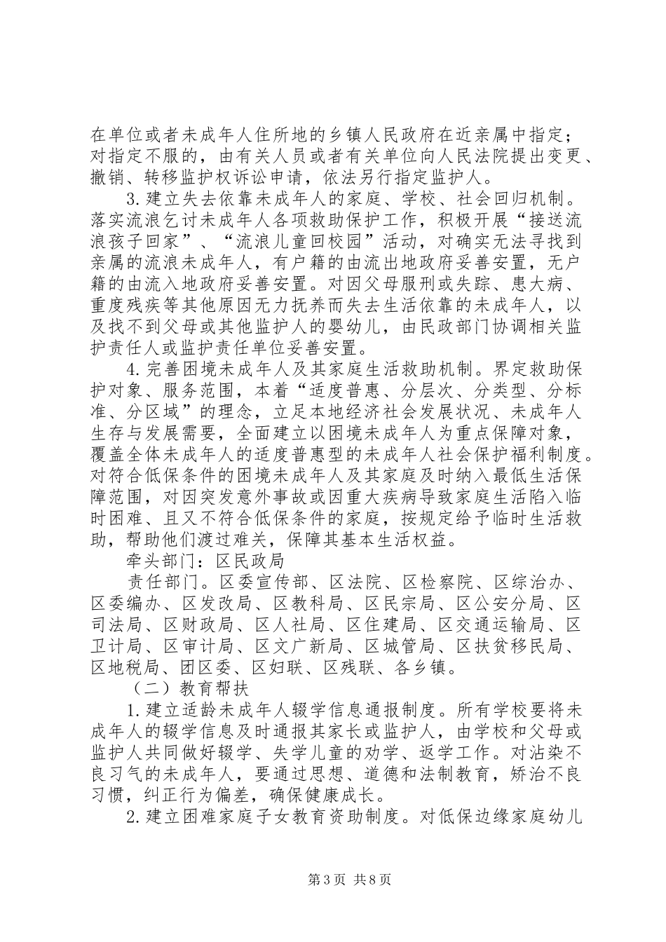 未成年人社会保护工作方案_第3页