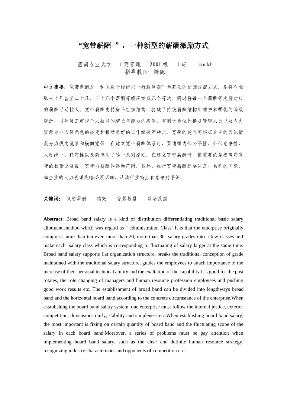 宽带薪酬浅析_第1页