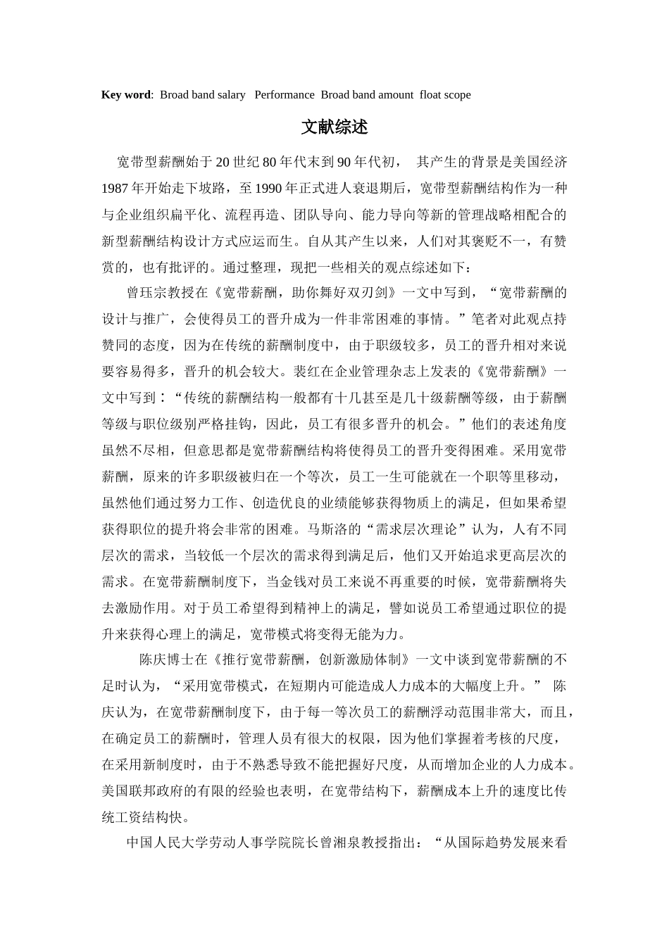 宽带薪酬浅析_第2页