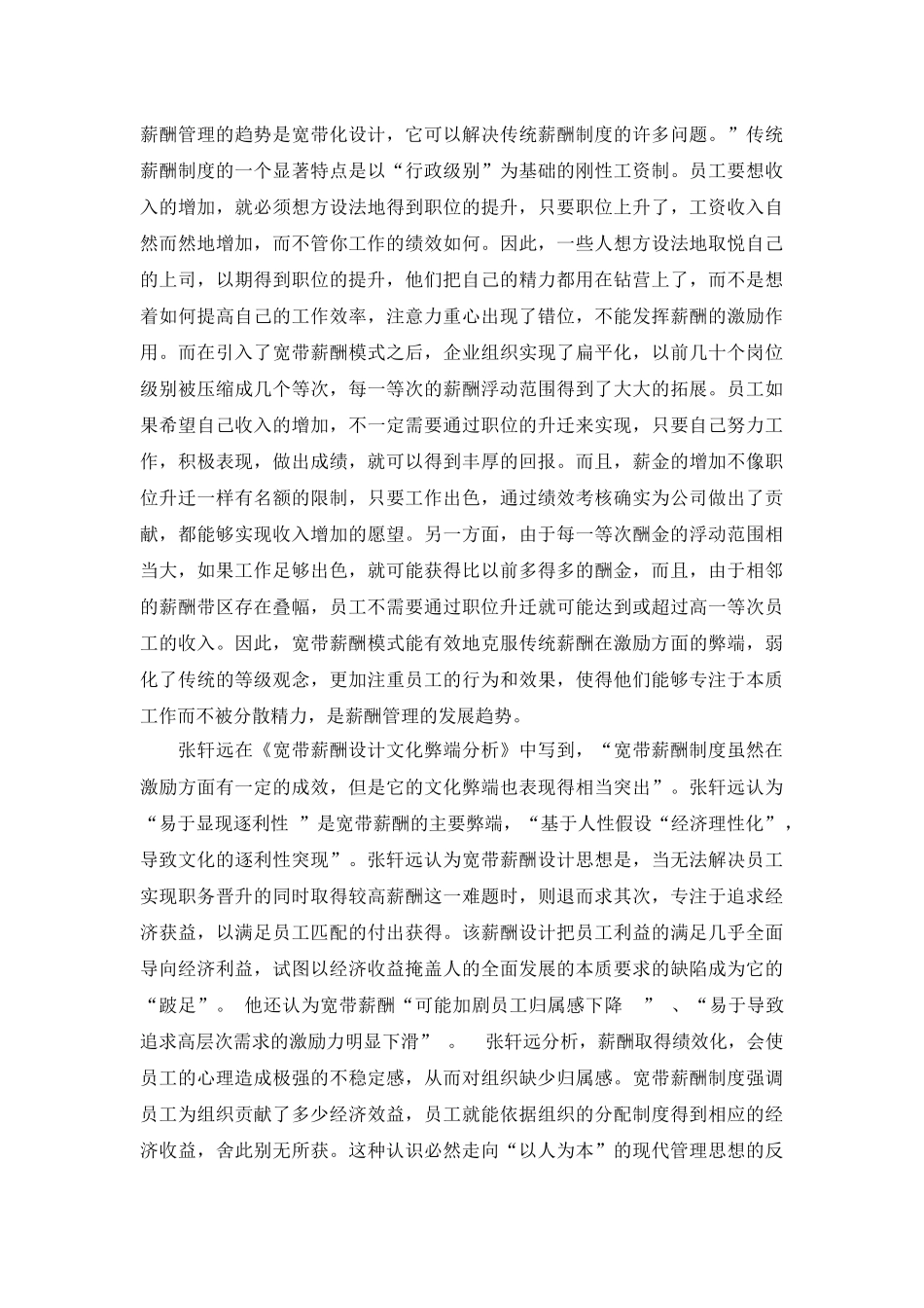 宽带薪酬浅析_第3页