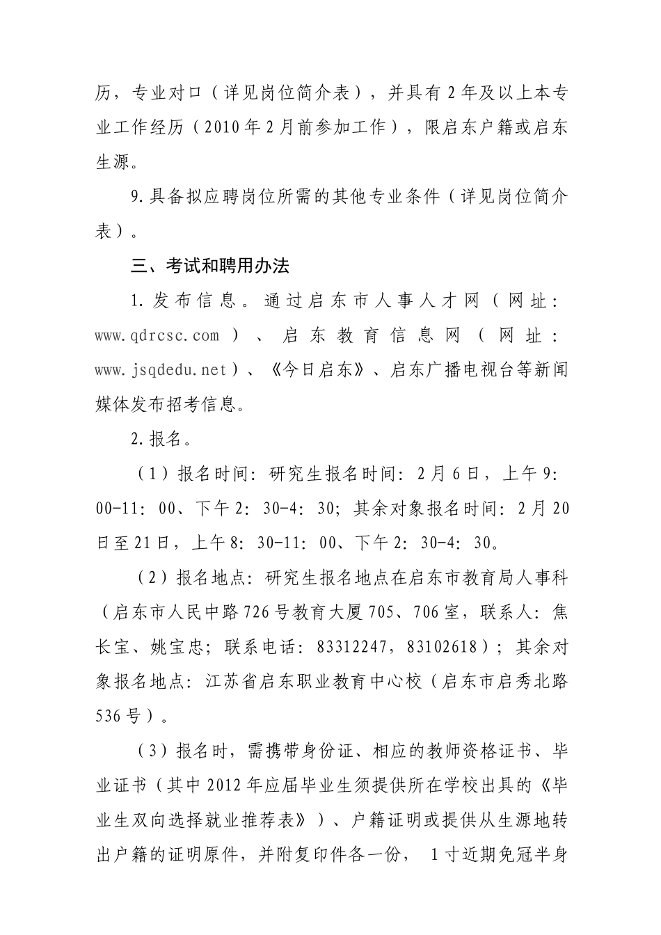 教育系统部分学校招聘新教师简章(1)_第3页