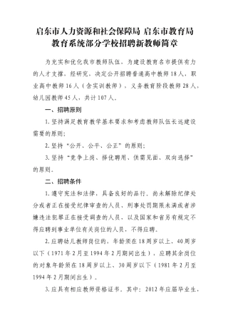 教育系统部分学校招聘新教师简章(1)