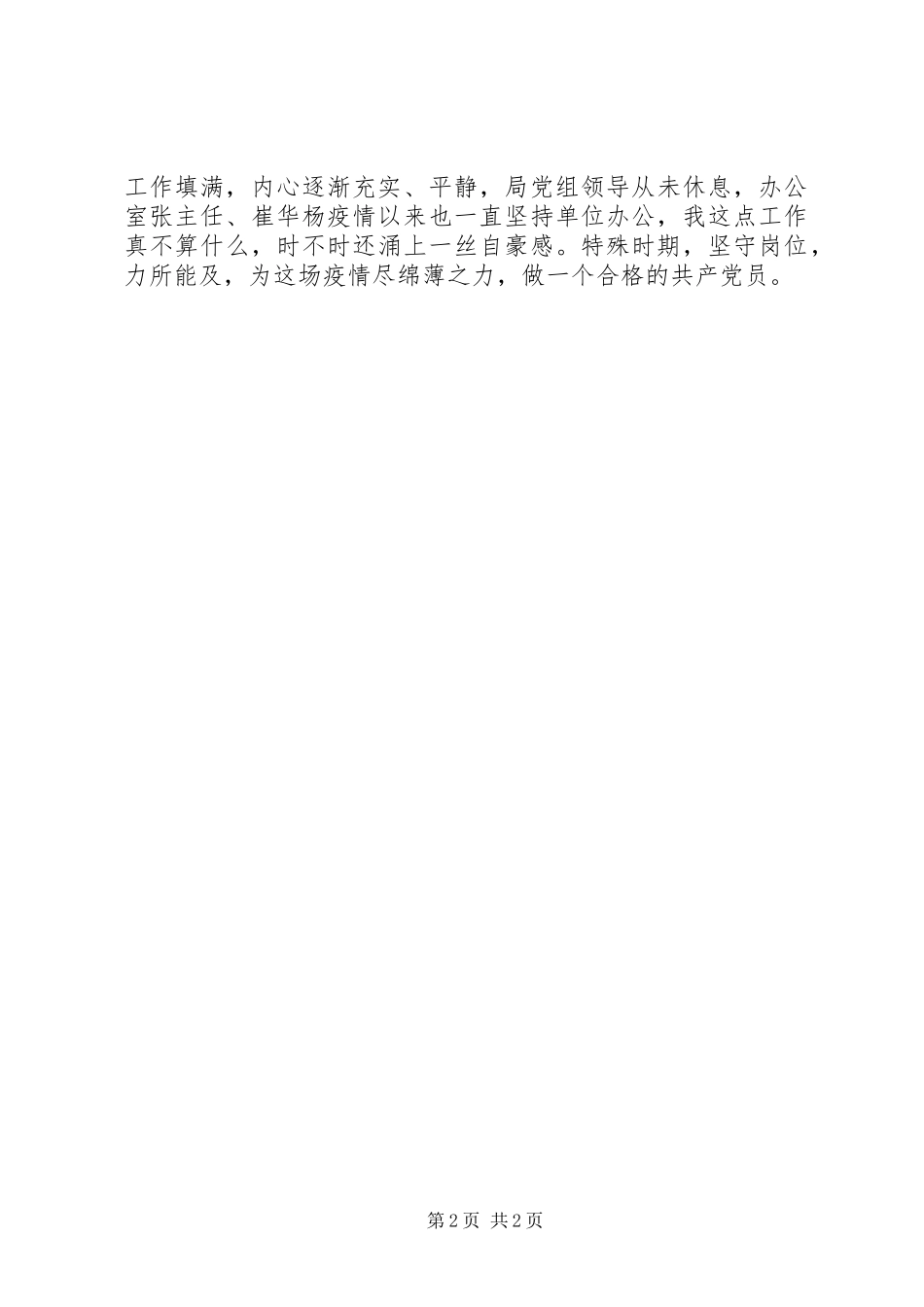 疫情期间社区“双报到”工作总结_第2页