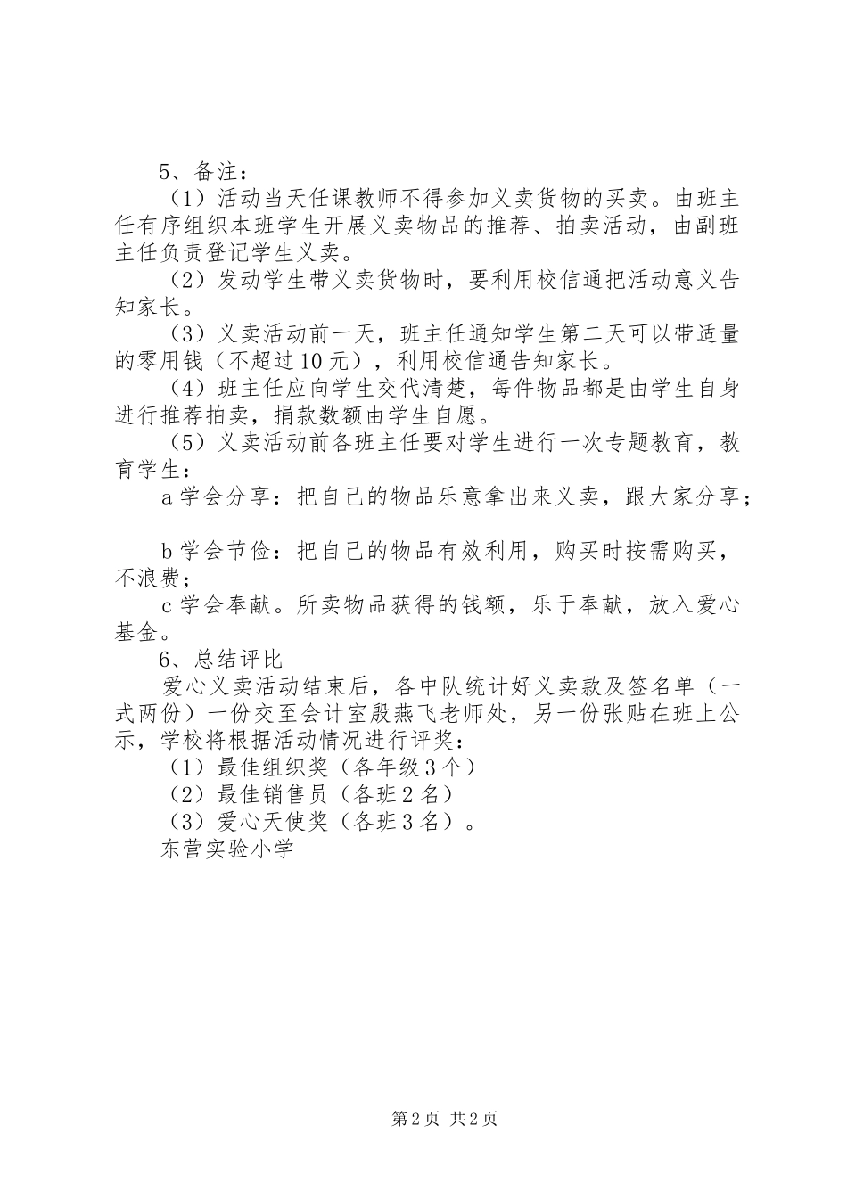 实小“爱心义卖”活动方案_第2页