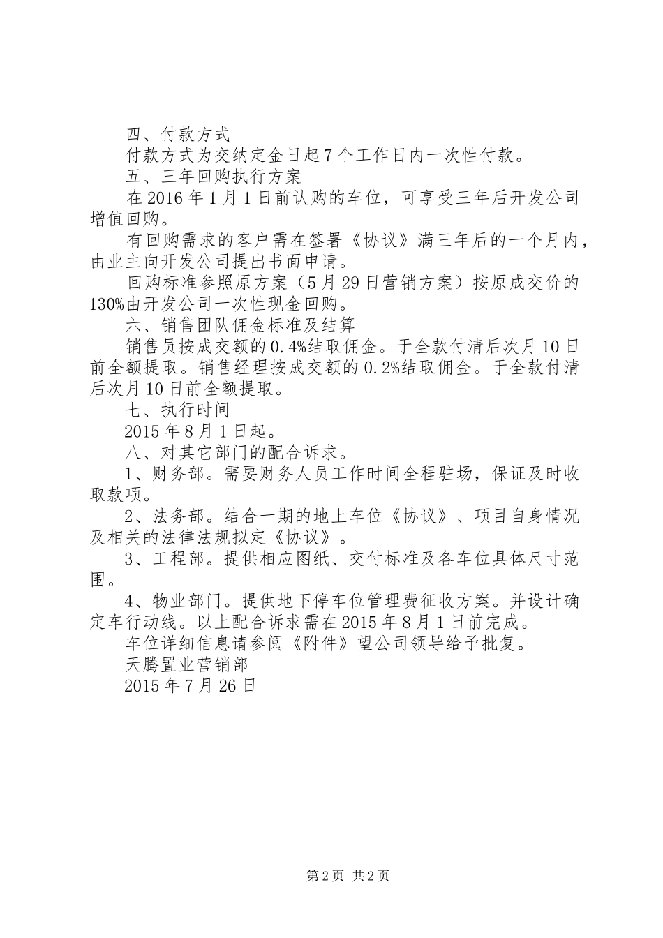 车位分配实施方案[范文模版] _第2页