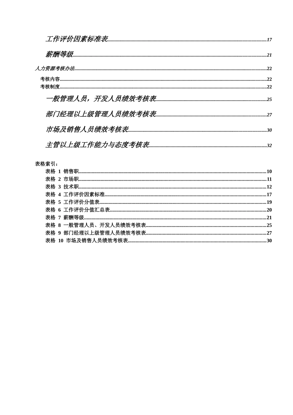 某大型企业人力资源解决方案_第2页