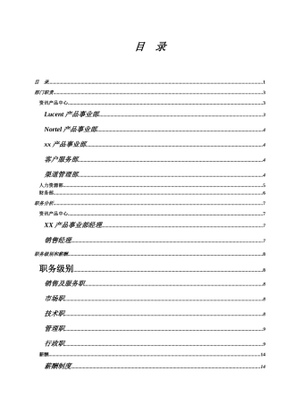 某大型企业人力资源解决方案